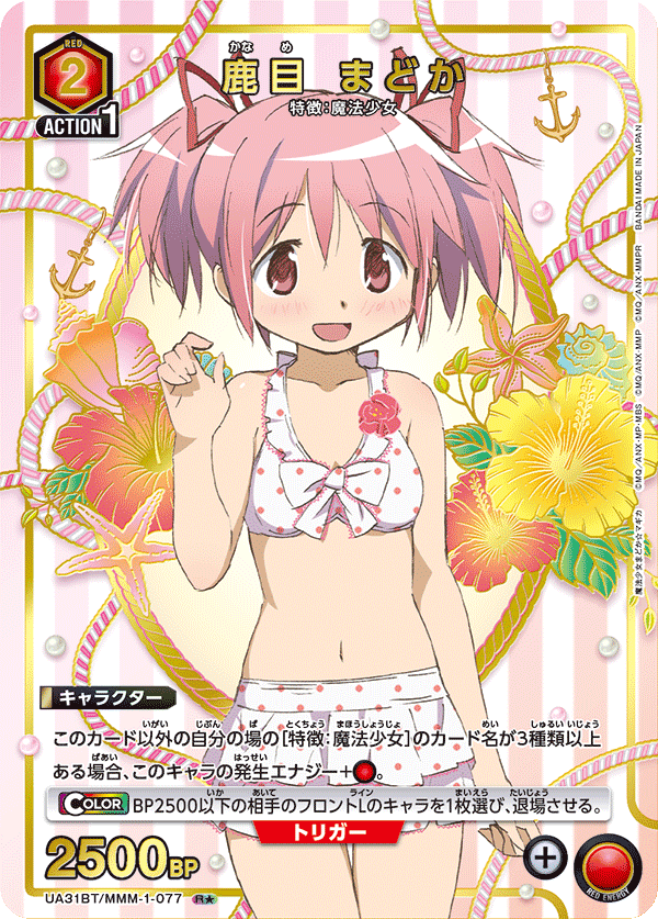 UA31BT/MMM-1-077 鹿目 まどか(1星)