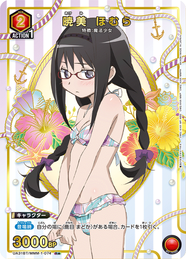 UA31BT/MMM-1-074 暁美 ほむら(1星)