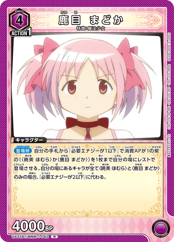 UA31BT/MMM-1-042 鹿目 まどか