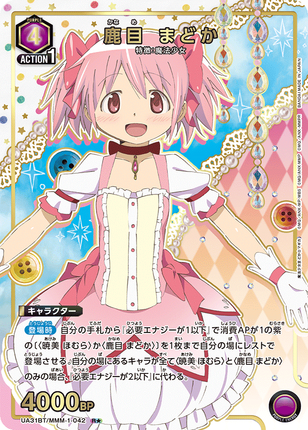 UA31BT/MMM-1-042 鹿目 まどか(1星)