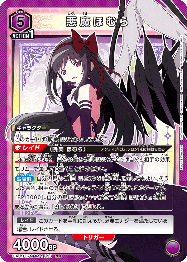 UA31BT/MMM-1-036 悪魔ほむら