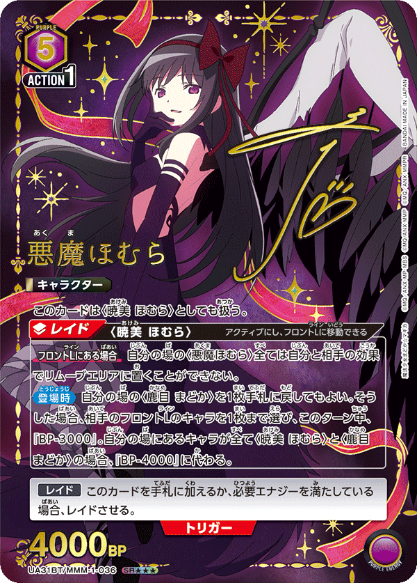 UA31BT/MMM-1-036 悪魔ほむら(3星)