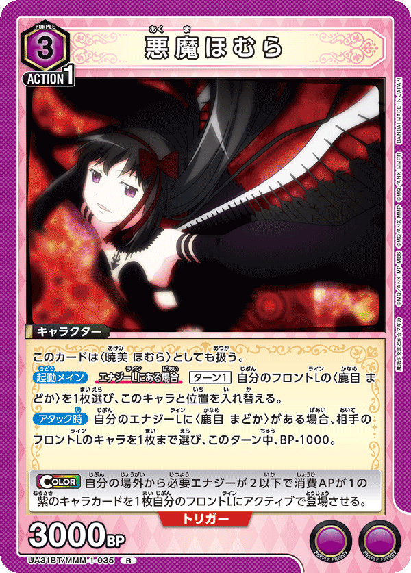 UA31BT/MMM-1-035 悪魔ほむら
