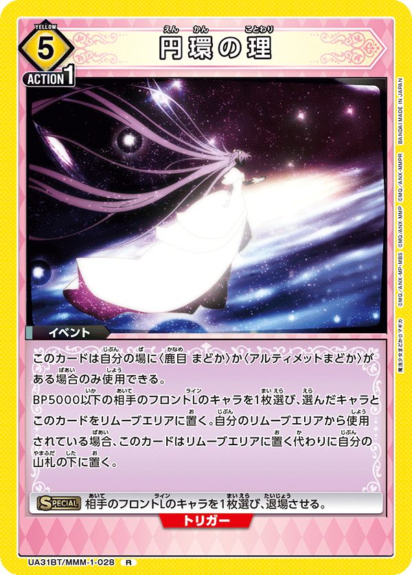 UA31BT/MMM-1-028 円環の理