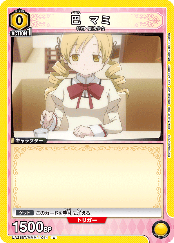 UA31BT/MMM-1-014 巴 マミ