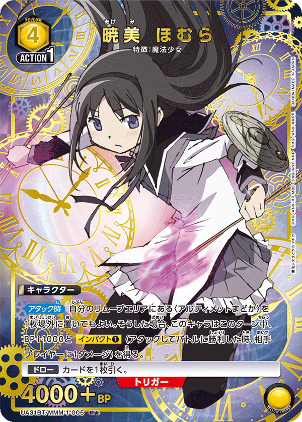 UA31BT/MMM-1-005 暁美 ほむら(1星)