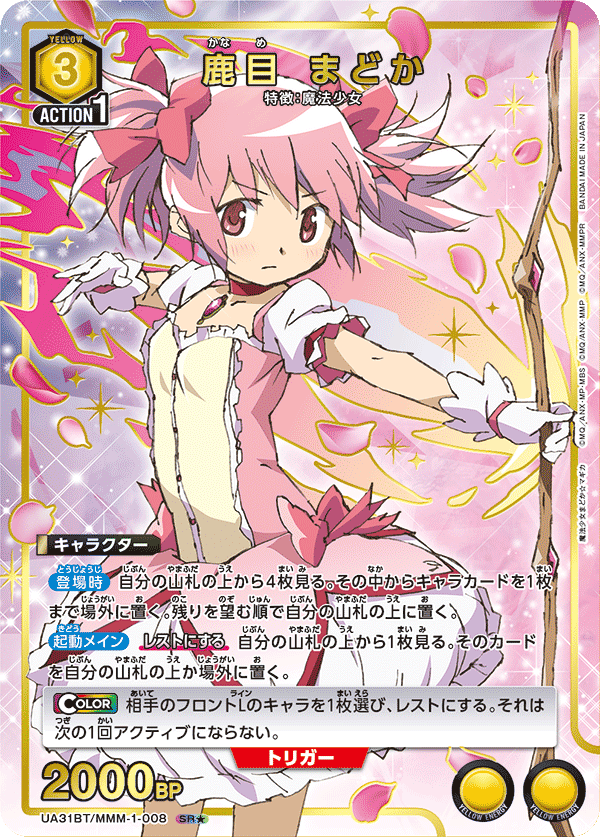 UA31BT/MMM-1-008 鹿目 まどか(1星)