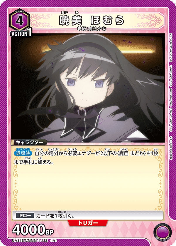 UA31ST/MMM-1-112 暁美 ほむら