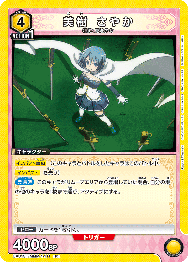 UA31ST/MMM-1-111 美樹 さやか