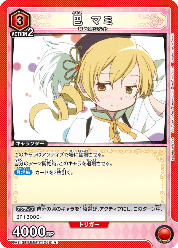 UA31ST/MMM-1-106 巴 マミ