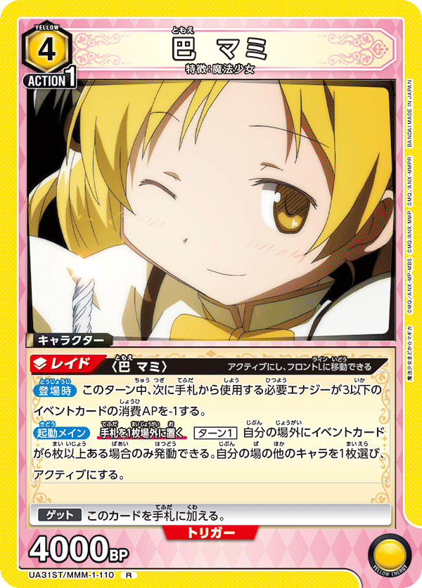 UA31ST/MMM-1-110 巴 マミ