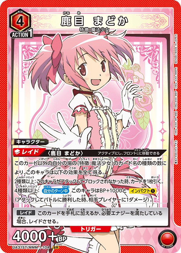 UA31ST/MMM-1-104 鹿目 まどか