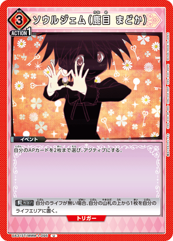 UA31ST/MMM-1-095 ソウルジェム（鹿目 まどか）