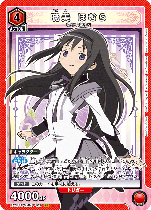 UA31ST/MMM-1-102 暁美 ほむら