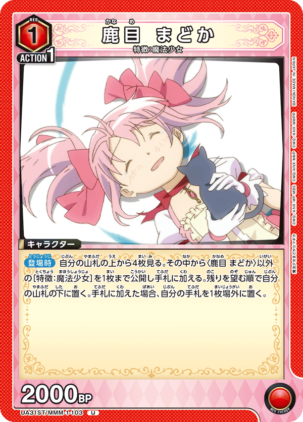 UA31ST/MMM-1-103 鹿目 まどか