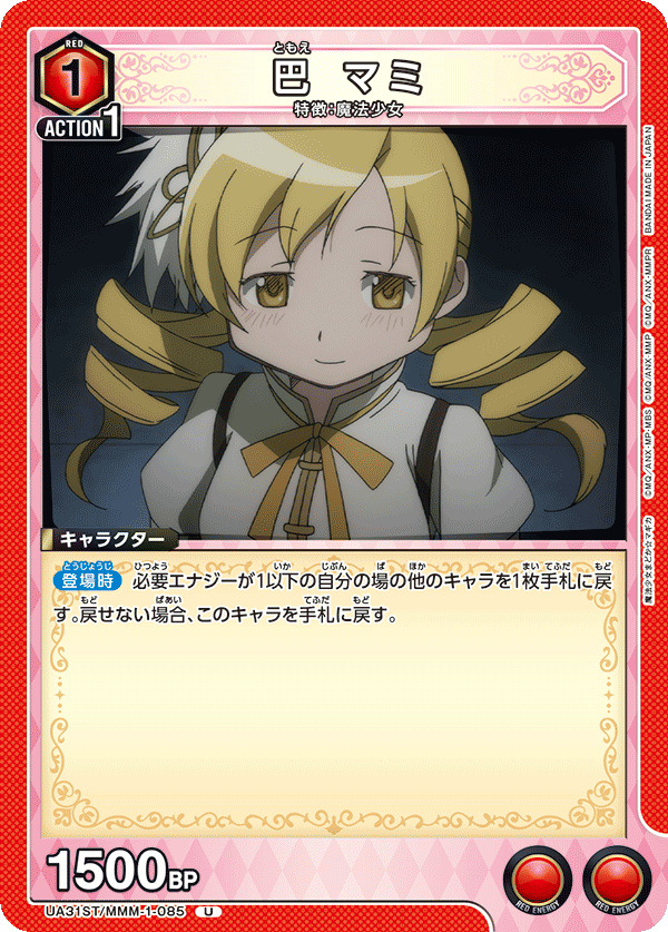 UA31ST/MMM-1-085 巴 マミ