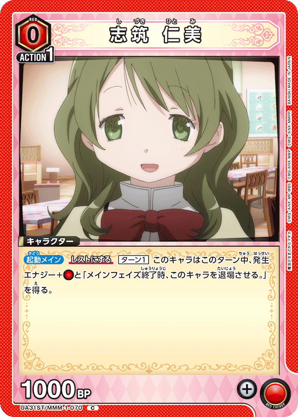 UA31ST/MMM-1-070 志筑 仁美