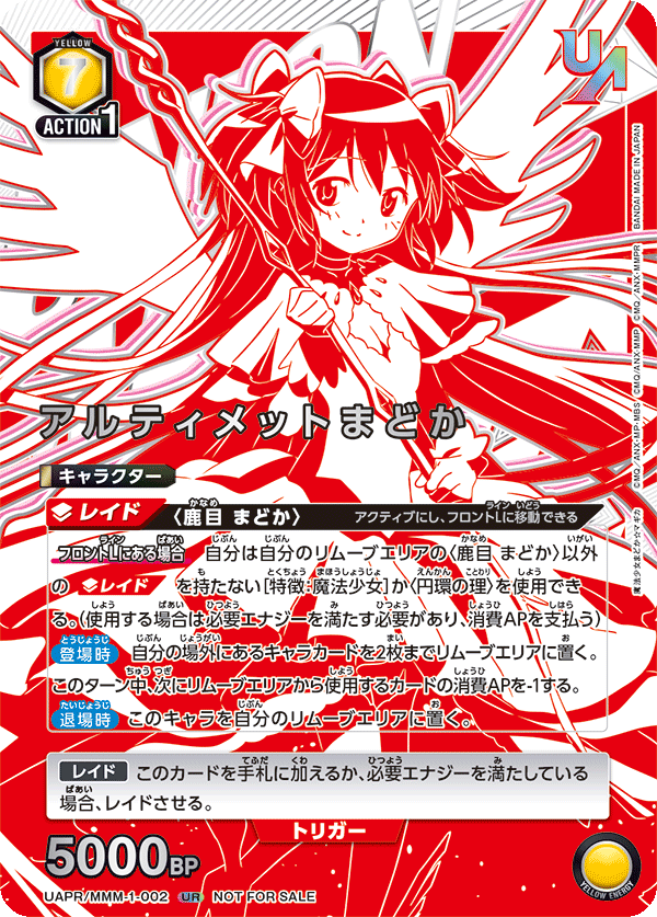 UAPR/MMM-1-002 アルティメットまどか(TOP4)