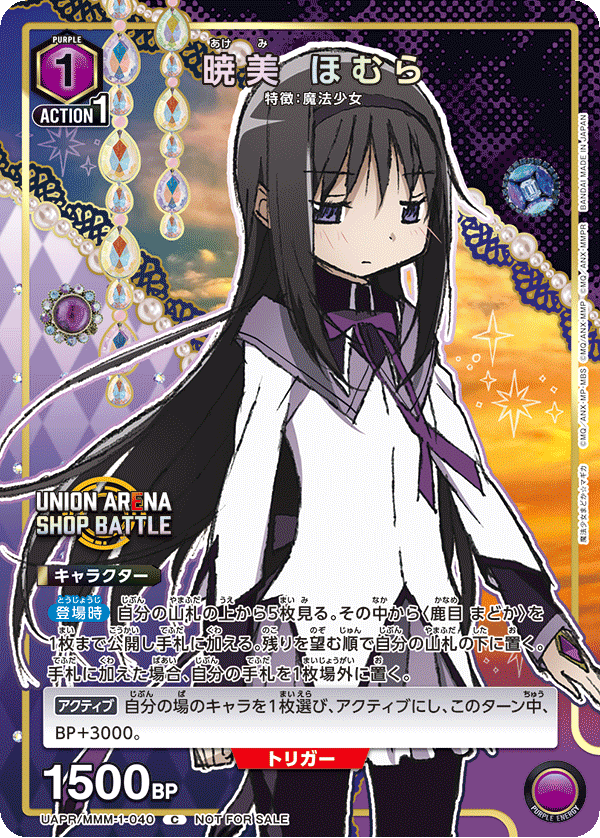 UAPR/MMM-1-040 暁美 ほむら