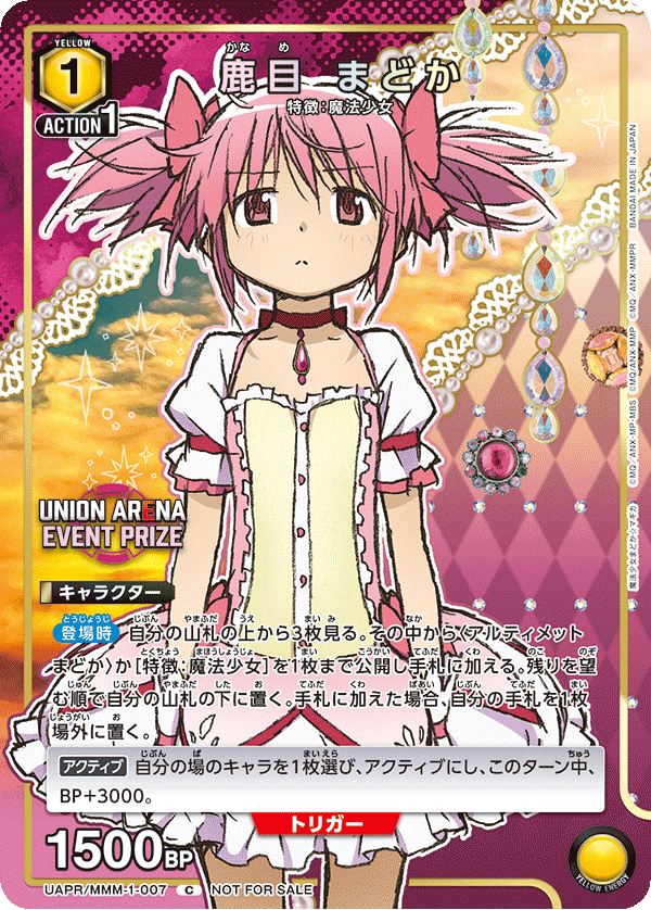 UAPR/MMM-1-007 鹿目 まどか