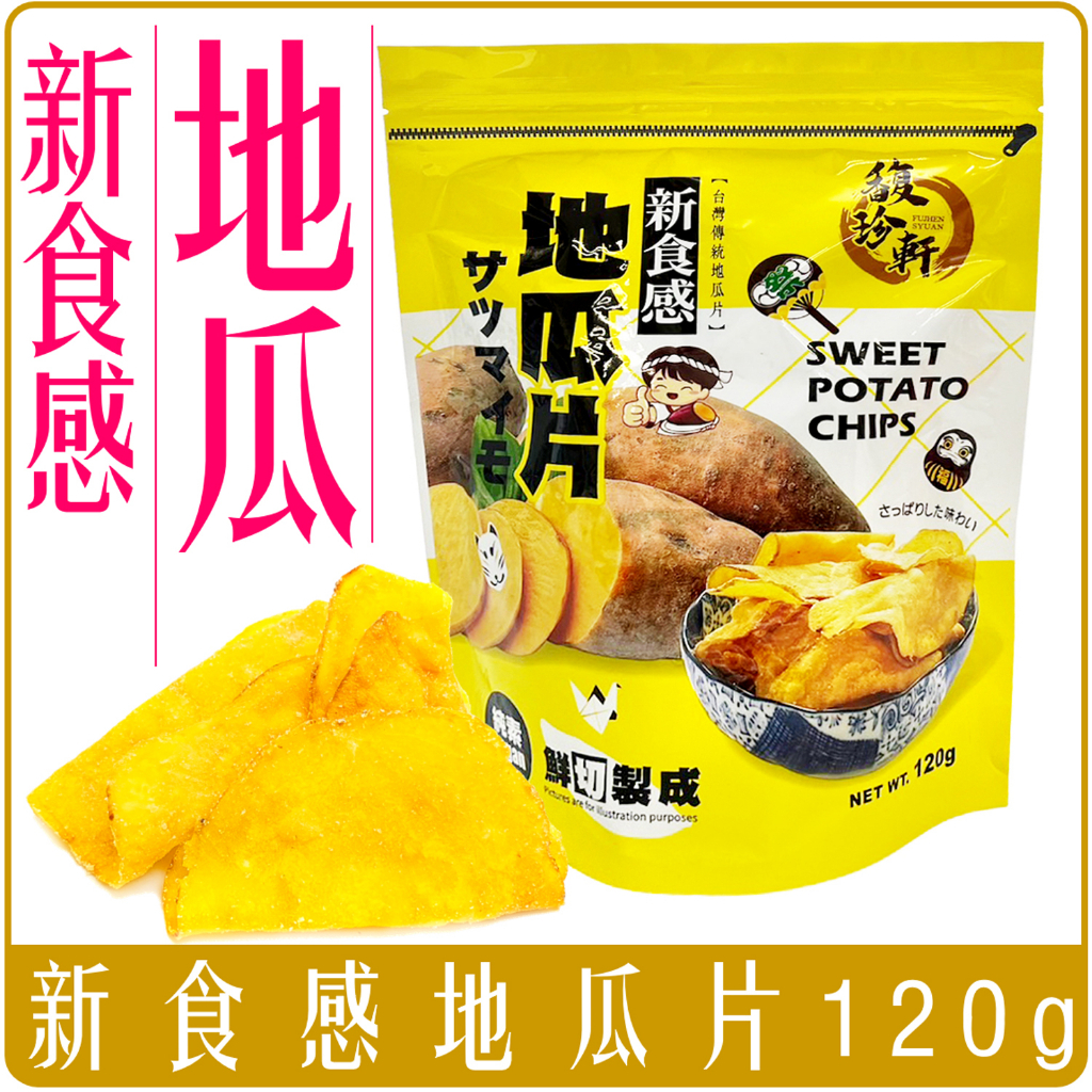 嚴選 馥珍軒 新食感 地瓜片 120g