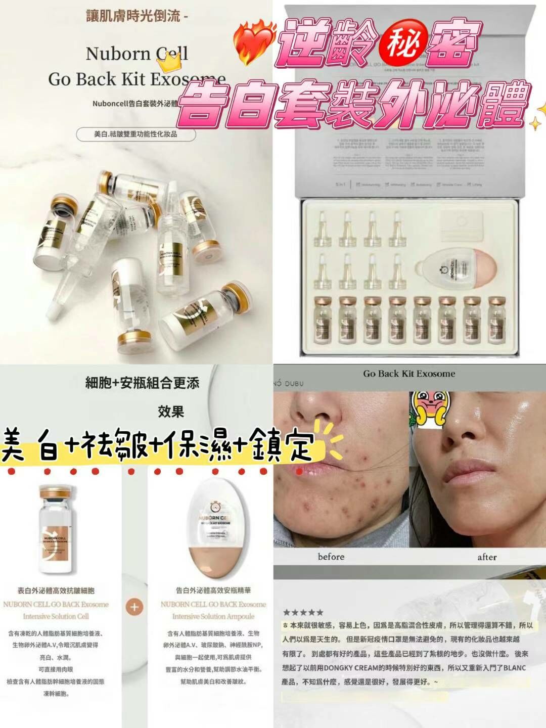 韓國院線產品 BLANC DUBU Nuborn Cell Go Back Kit Exosome 告白套裝外泌體