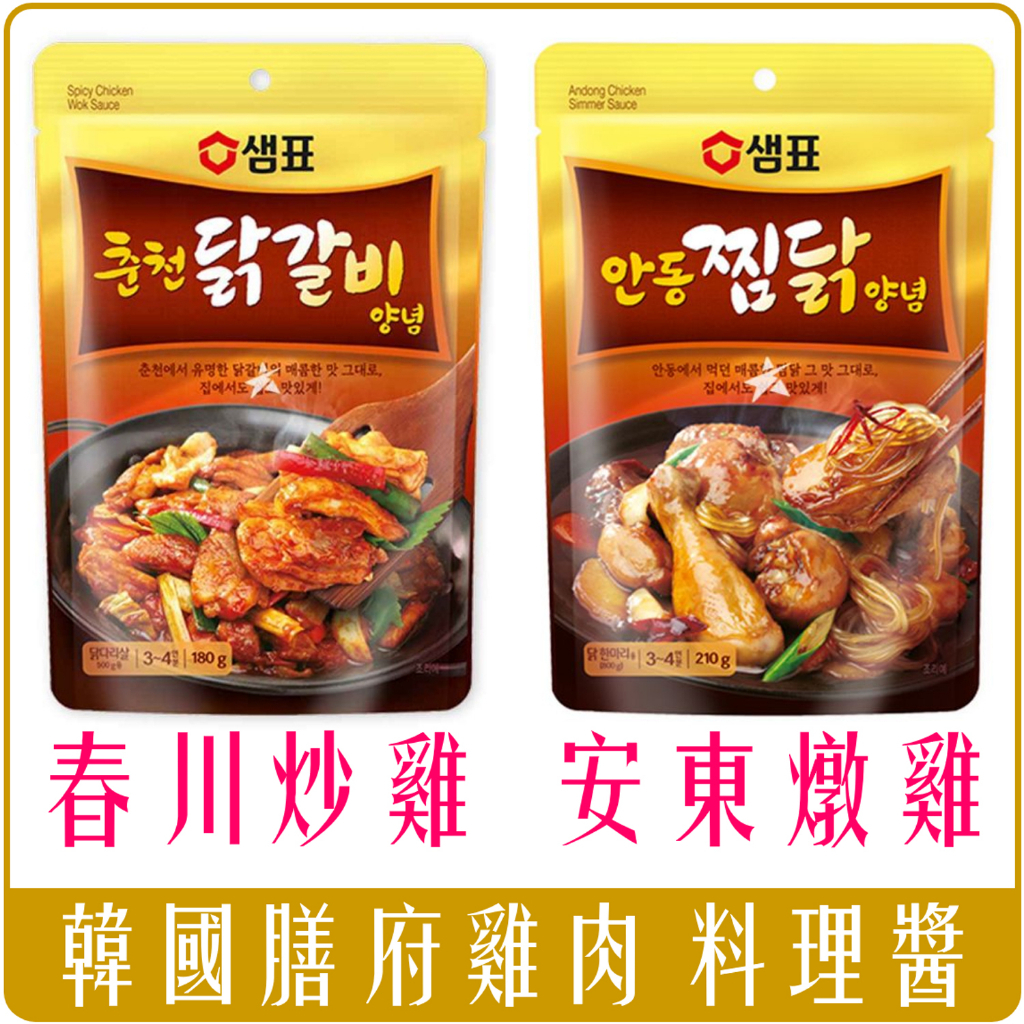 韓國 膳府料理醬2-4人份 (春川炒雞 / 安東燉雞)