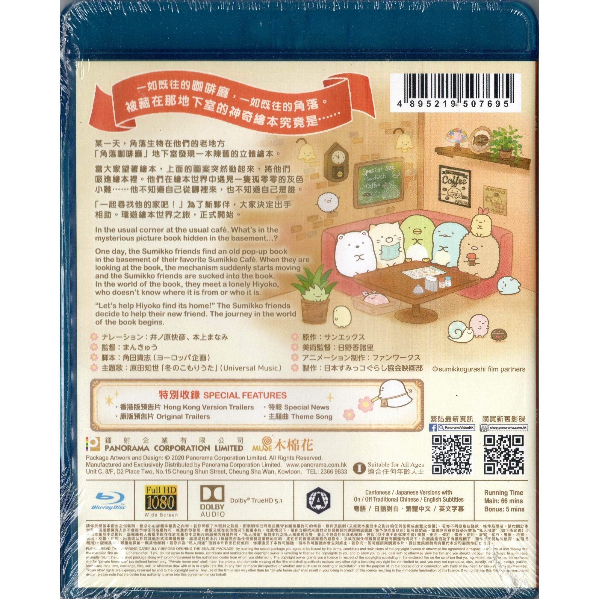 劇場版 角落小夥伴 魔法繪本裡的新朋友 (2019) (Blu-ray) [訂貨]