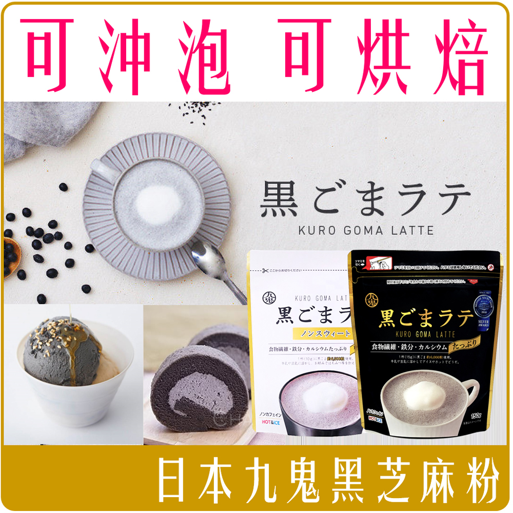 日本 九鬼 黑芝麻粉 100g