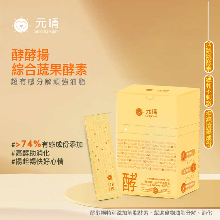 酵酵揚｜綜合蔬果酵素 （3入組）