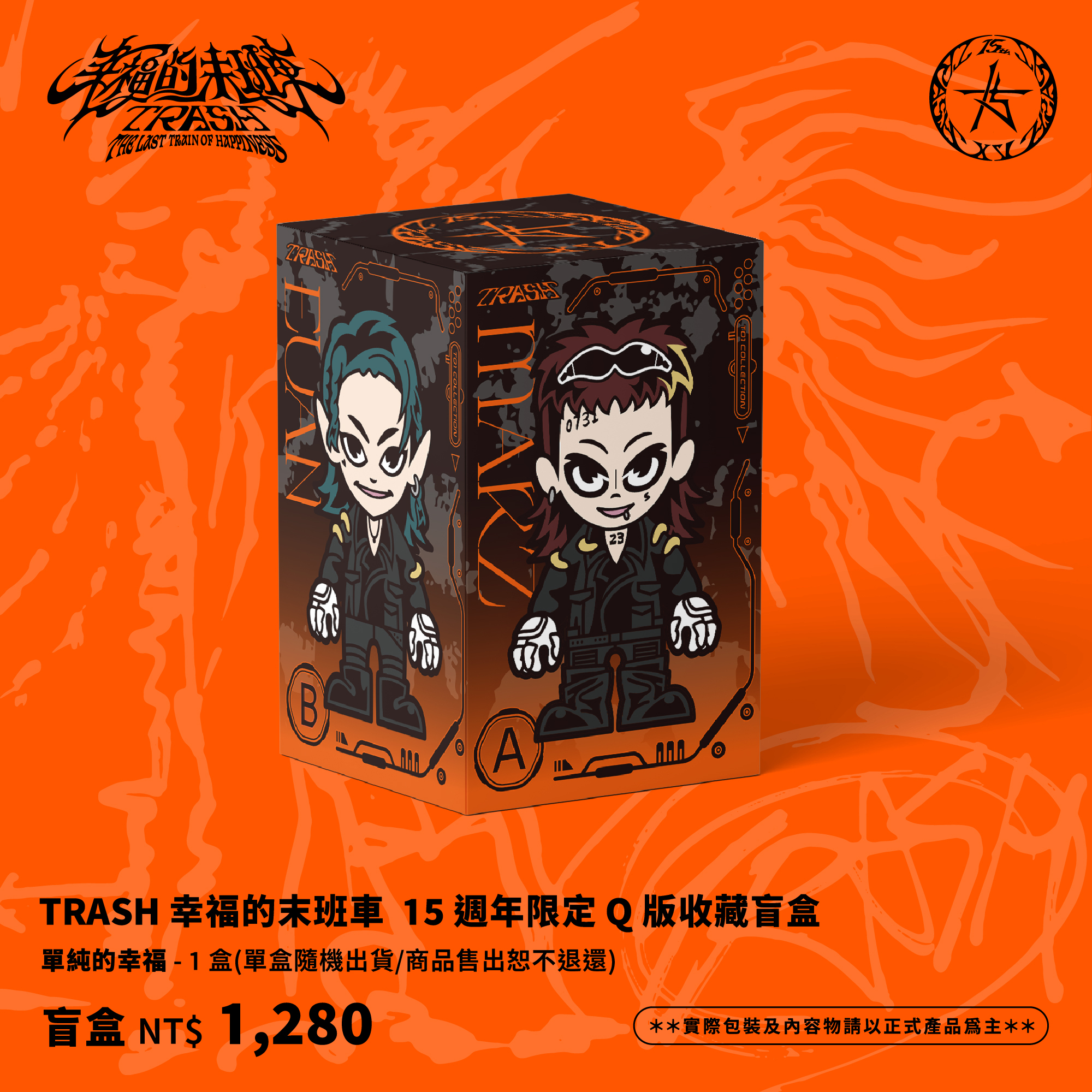 TRASH幸福的末班車 15週年限定Q版收藏盲盒-單盒盲盒