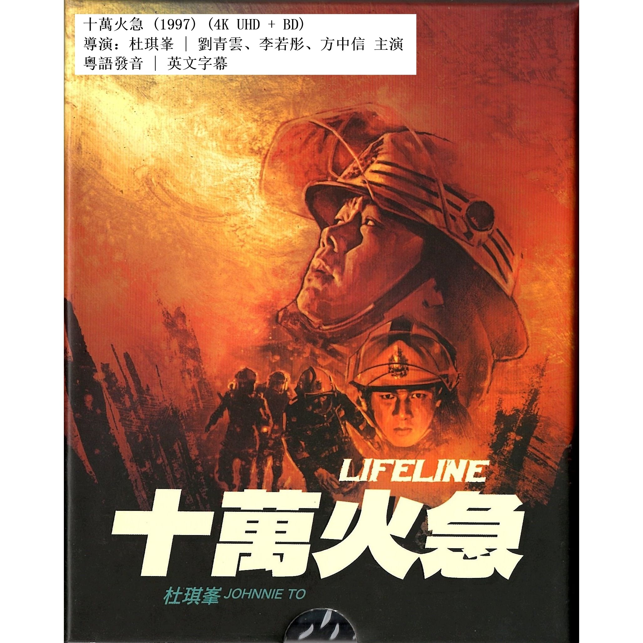 十萬火急 (1997) (4K Ultra HD + Blu-ray) (美國版)