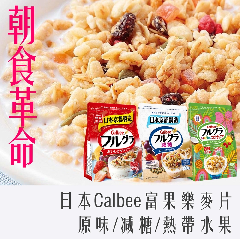 日本 Calbee 卡樂比 富果樂 京都 水果 麥片