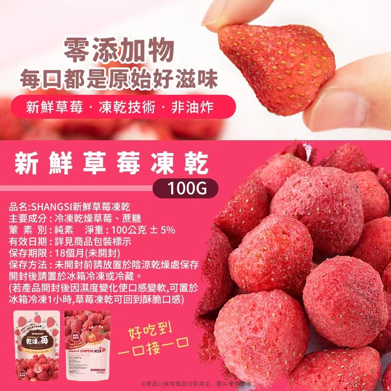 SHANGSI 新鮮 草莓凍乾 100G
