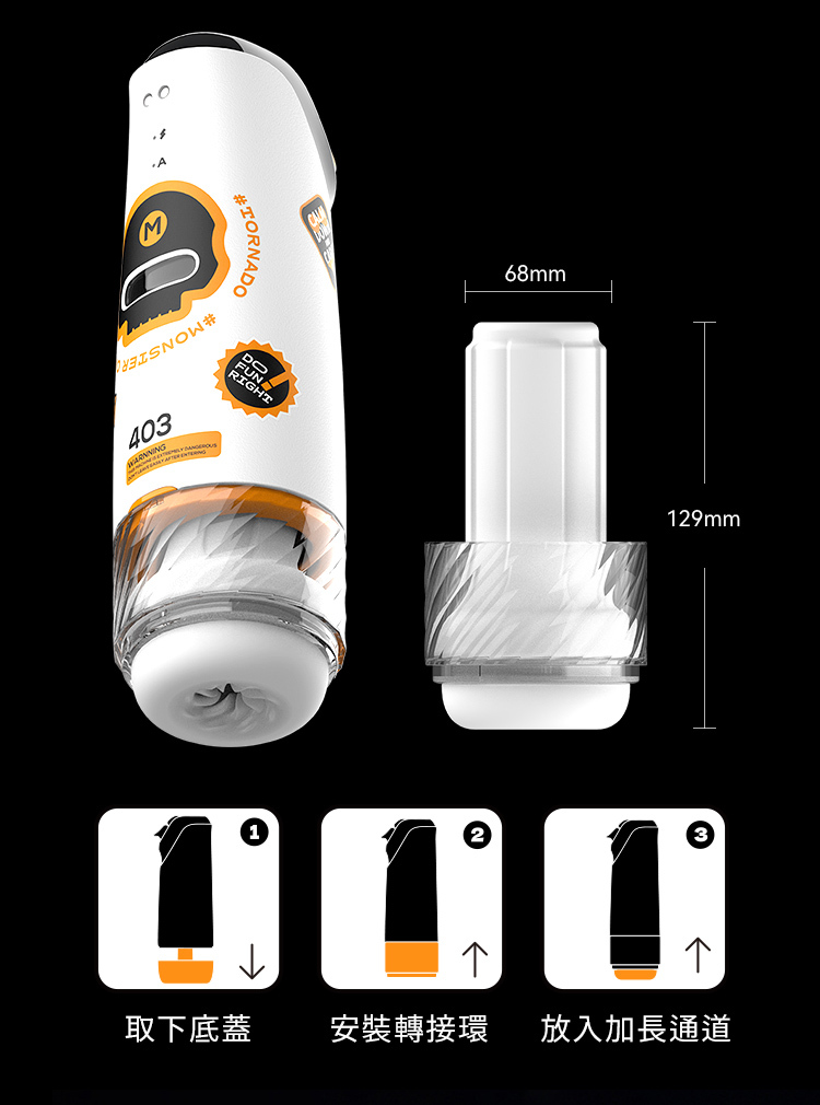 SISTALK 怪獸集合 TORNADO 絢風杯 加長版內膽通道