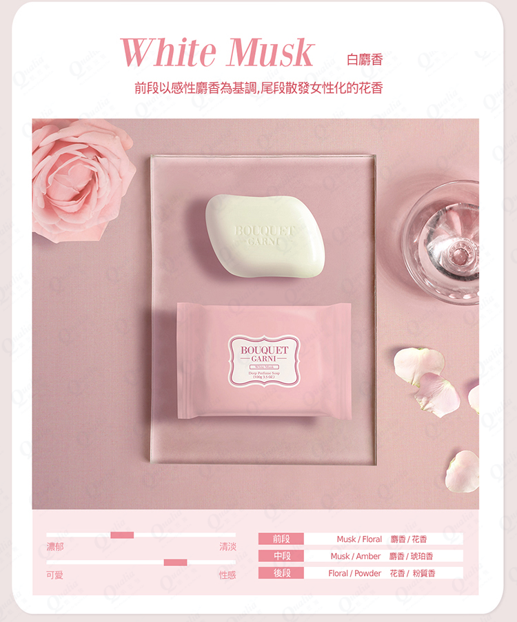 璞珈妮【白麝香】10顆 深層潔淨香氛皂100g - Bouquet Garni