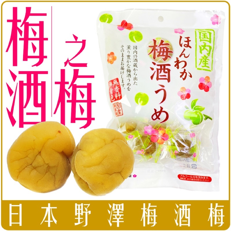 日本 野澤 梅酒梅 200g
