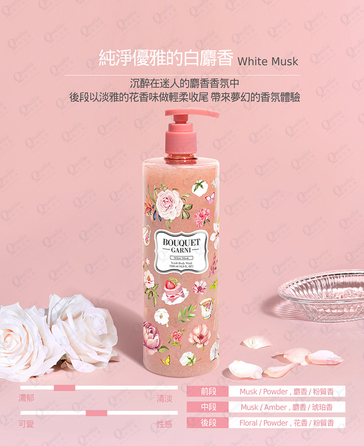 璞珈妮 磨砂沐浴露 500ml【白麝香】-Bouquet Garni