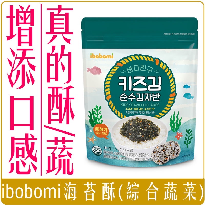 韓國 ibobomi 兒童海苔酥  綜合蔬菜 25g