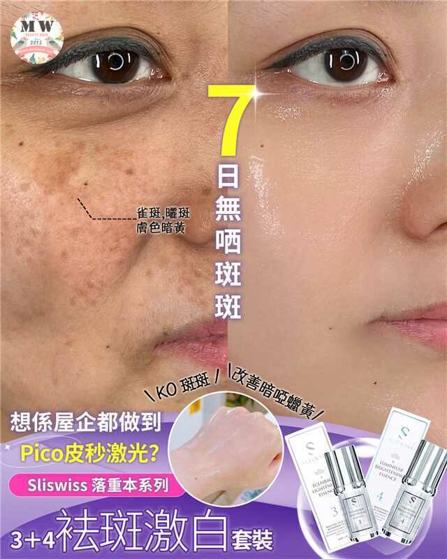 Sliswiss 白藜蘆醇3號袪斑精華 + 4號激白皇精華 + Sliswiss矽針GEL加強版3.0