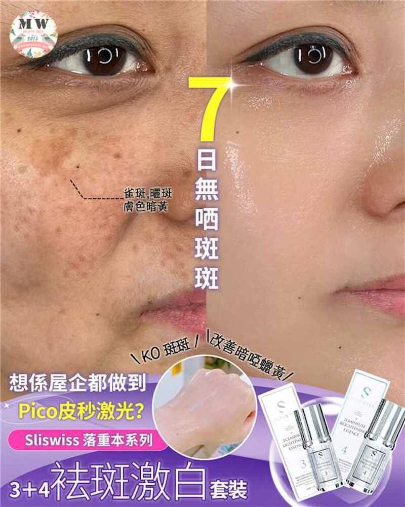 Sliswiss 白藜蘆醇3號袪斑精華 + 4號激白皇精華 + Sliswiss 6號發光面膜