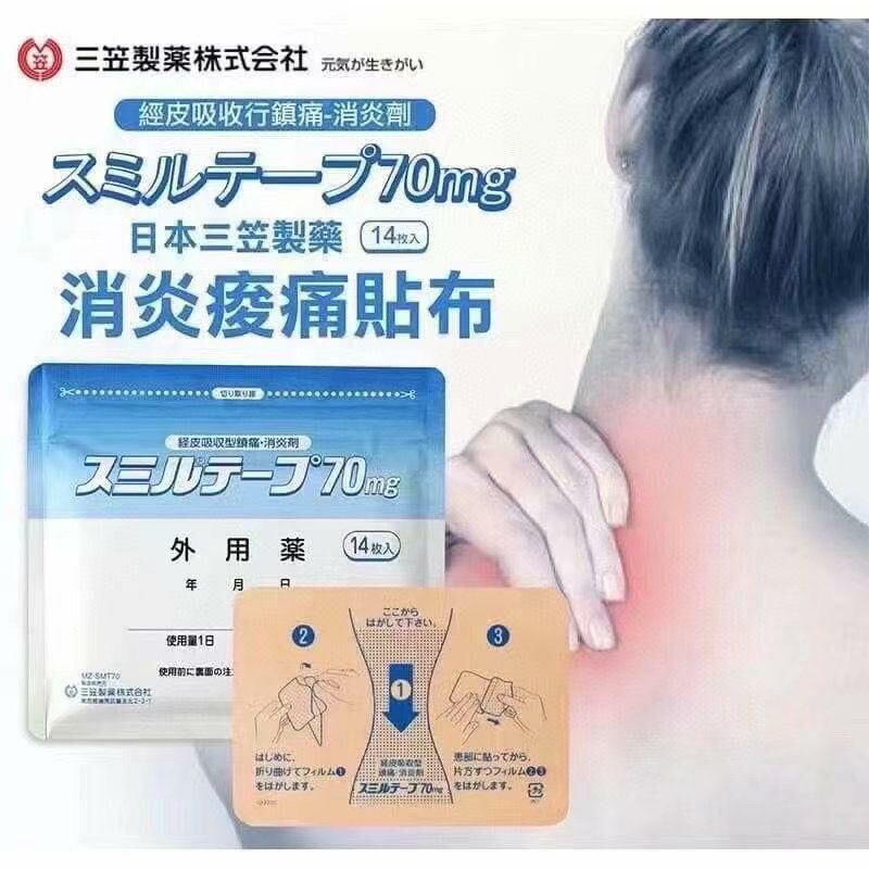 日本三笠製藥強力消炎鎮痛貼14片 1套20包