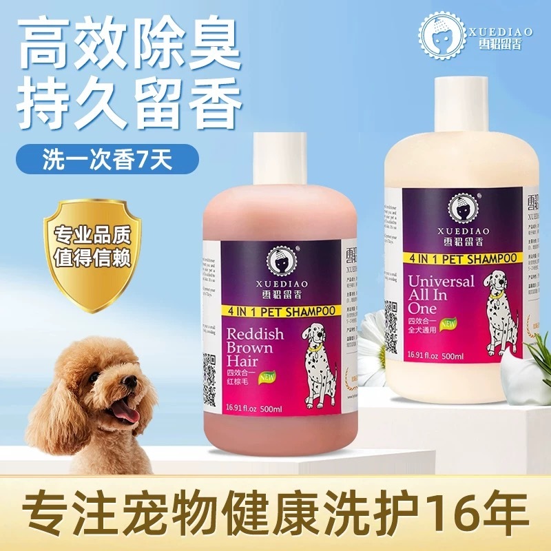雪雕留香 犬用沐浴露500ml