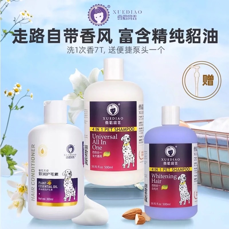 雪雕留香 犬用沐浴露500ml