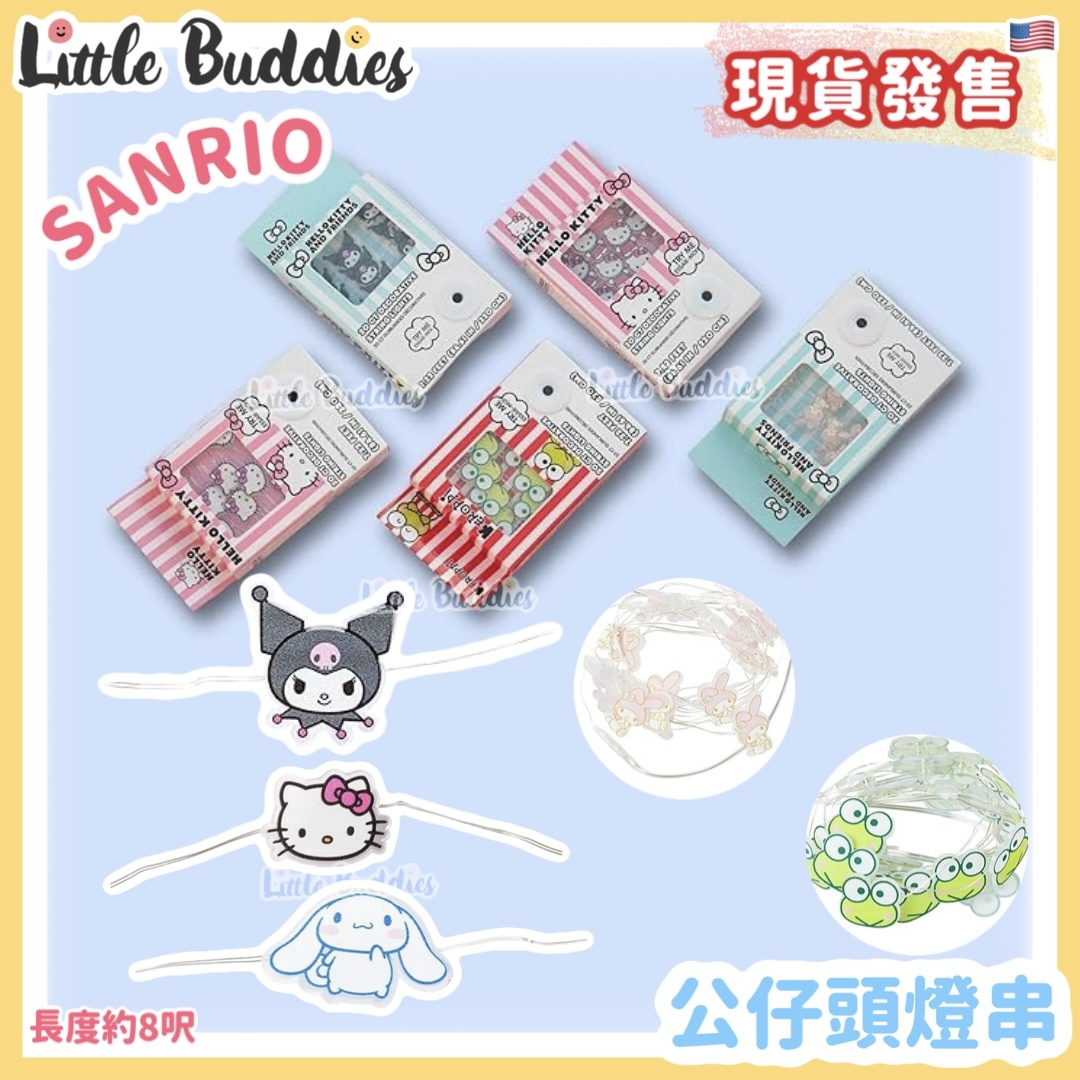 美版 Sanrio 公仔頭燈串