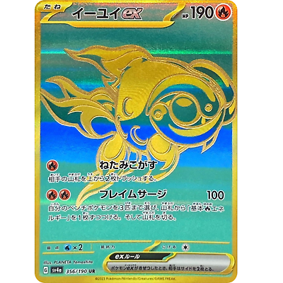 POKEMON JAPANESE SV4A 356/190 UR