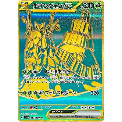 POKEMON JAPANESE SV4A 355/190 UR