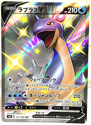 POKEMON JAPANESE S4A 311/190 SSR