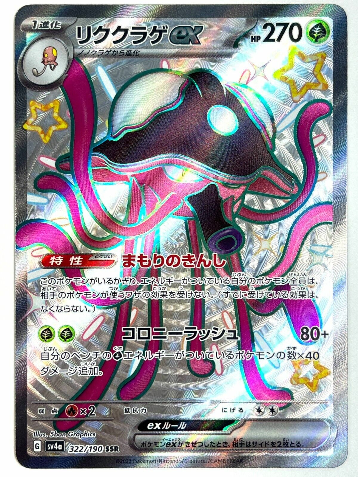 POKEMON JAPANESE SV4A 322/190 SSR