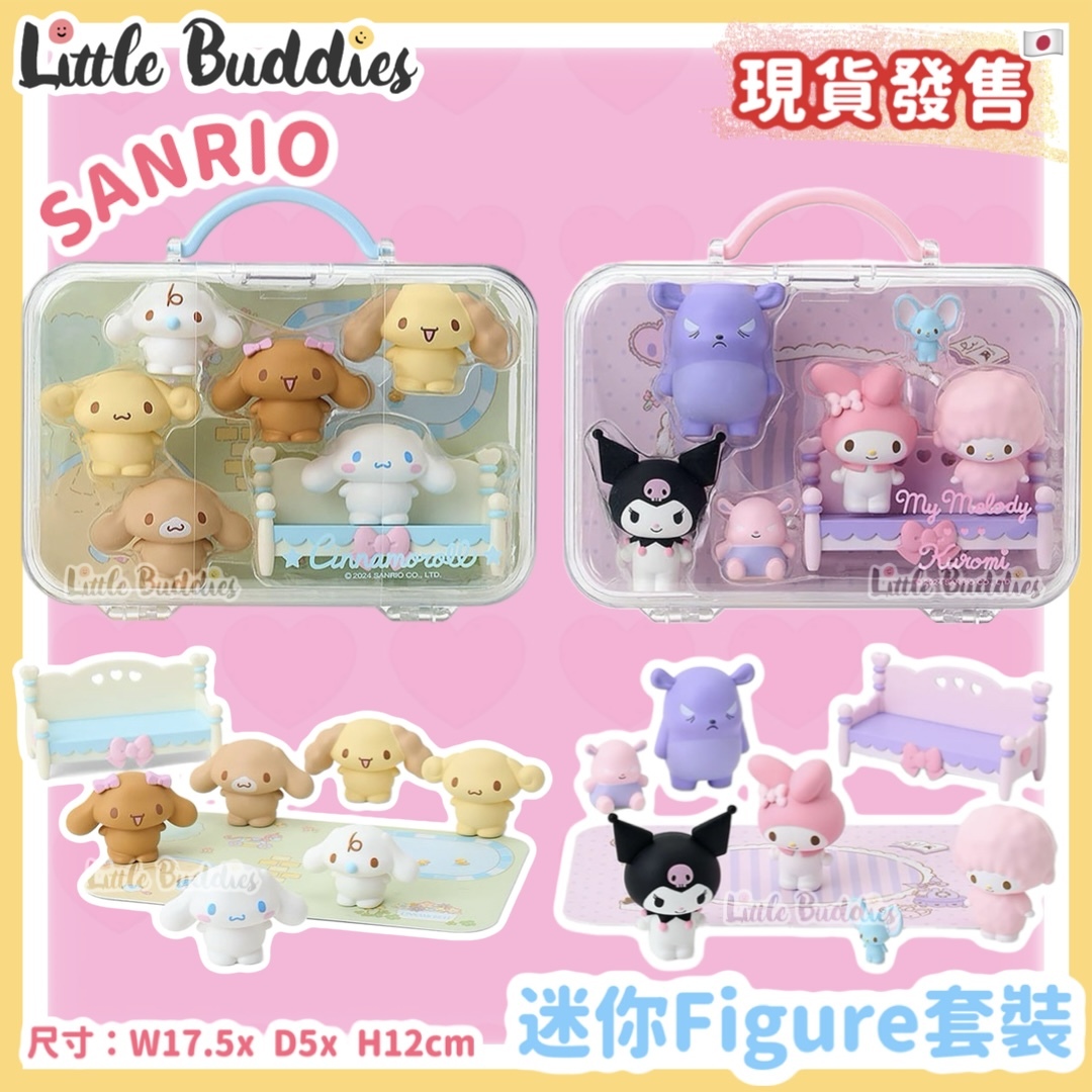 日本 Sanrio 迷你Figure套裝